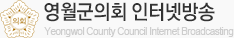 영월군의회인터넷방송